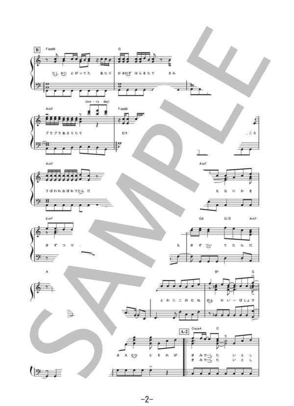 愛でした。  (ピアノソロ譜） (関ジャニ∞) / 中級 - サンプル譜面 2/5