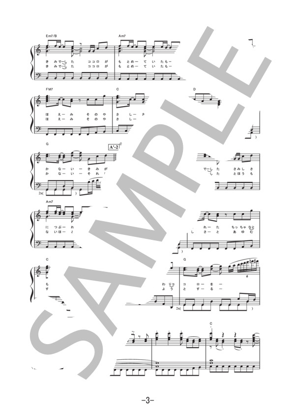 愛でした。  (ピアノソロ譜） (関ジャニ∞) / 中級 - サンプル譜面 3/5