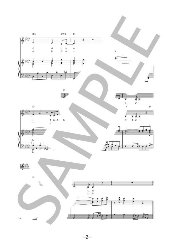 真夏のSounds good !  /  AKB48  (ピアノ&ヴォーカル譜） / ピアノ弾き語り 中級 - サンプル譜面 2/5