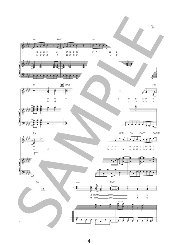 真夏のSounds good !  /  AKB48  (ピアノ&ヴォーカル譜） / ピアノ弾き語り 中級 - サンプル譜面 4/5