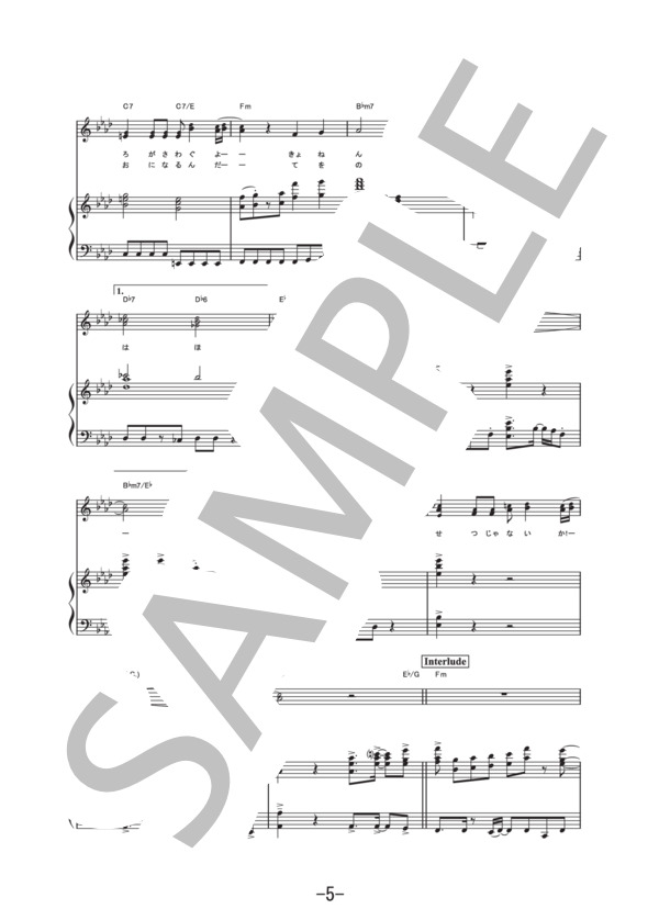 真夏のSounds good !  /  AKB48  (ピアノ&ヴォーカル譜） / ピアノ弾き語り 中級 - サンプル譜面 5/5