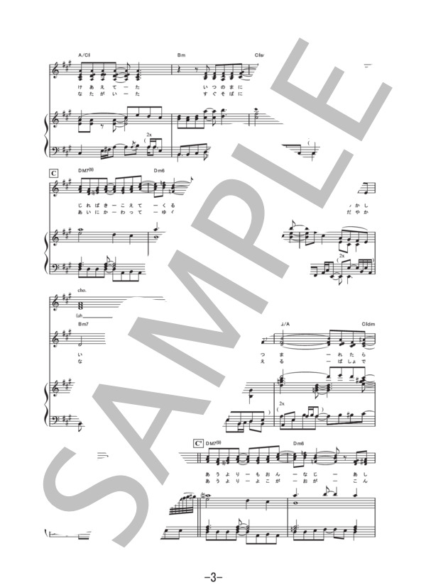 ただいま  /  JUJU  (ピアノ&ヴォーカル譜） / ピアノ弾き語り 中級 - サンプル譜面 3/5