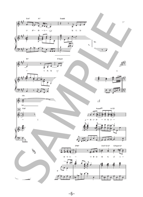 ただいま  /  JUJU  (ピアノ&ヴォーカル譜） / ピアノ弾き語り 中級 - サンプル譜面 5/5