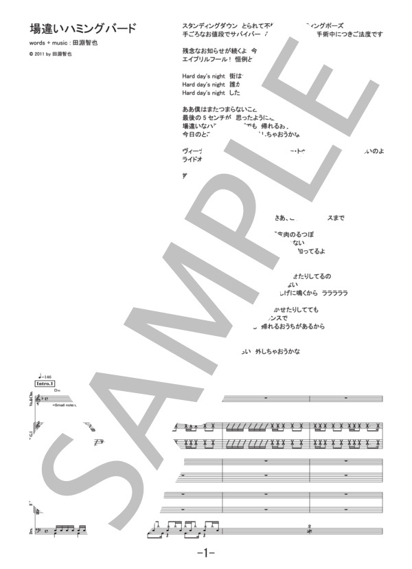 場違いハミングバード  /  UNISON SQUARE GARDEN  (バンドスコア） / 中級 - サンプル譜面 1/5