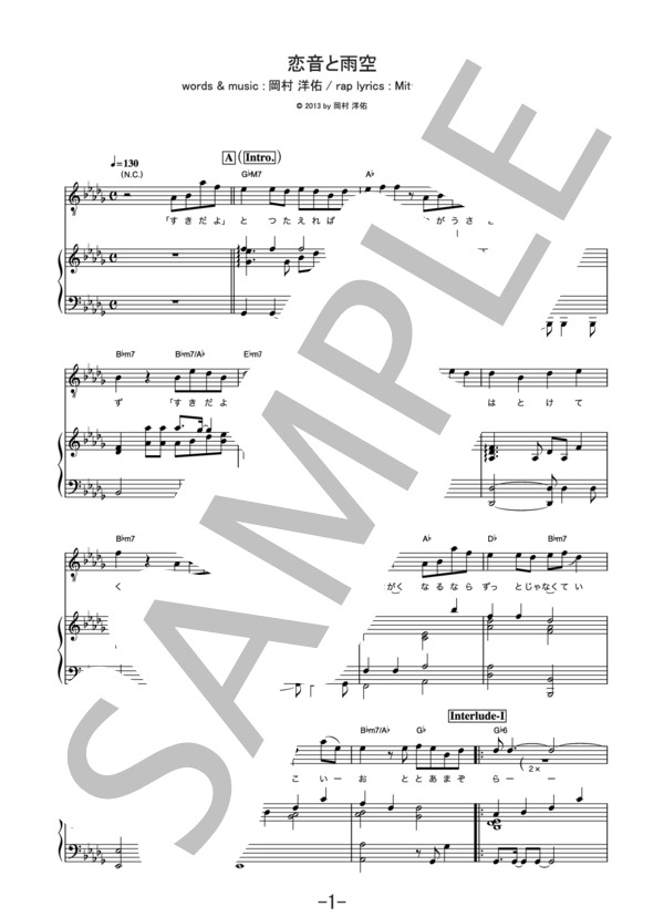 恋音と雨空  /  AAA  (ピアノ&ヴォーカル譜） / ピアノ弾き語り 中級 - サンプル譜面 1/5