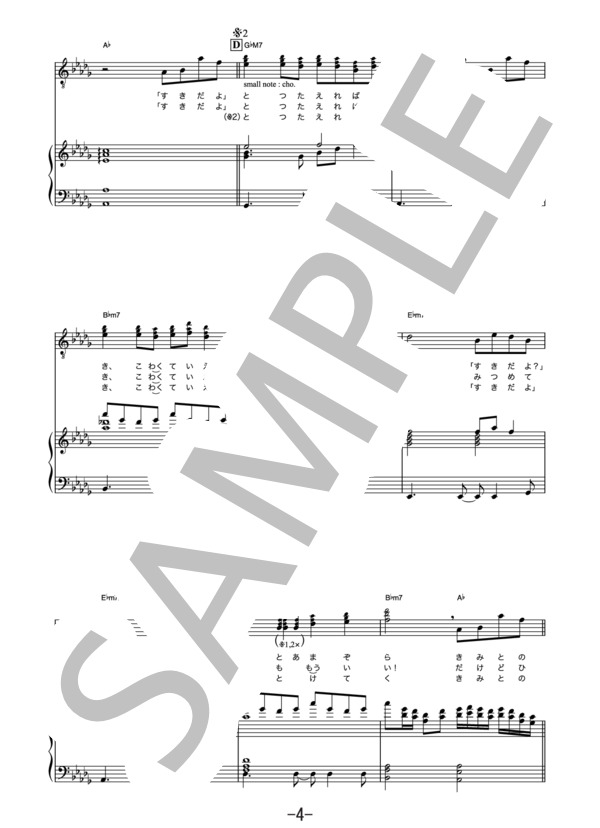 恋音と雨空  /  AAA  (ピアノ&ヴォーカル譜） / ピアノ弾き語り 中級 - サンプル譜面 4/5