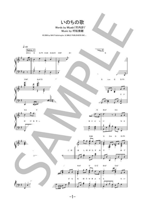 いのちの歌  /  竹内まりや  (ピアノソロ譜） (竹内 まりや) / 中級 - サンプル譜面 1/5