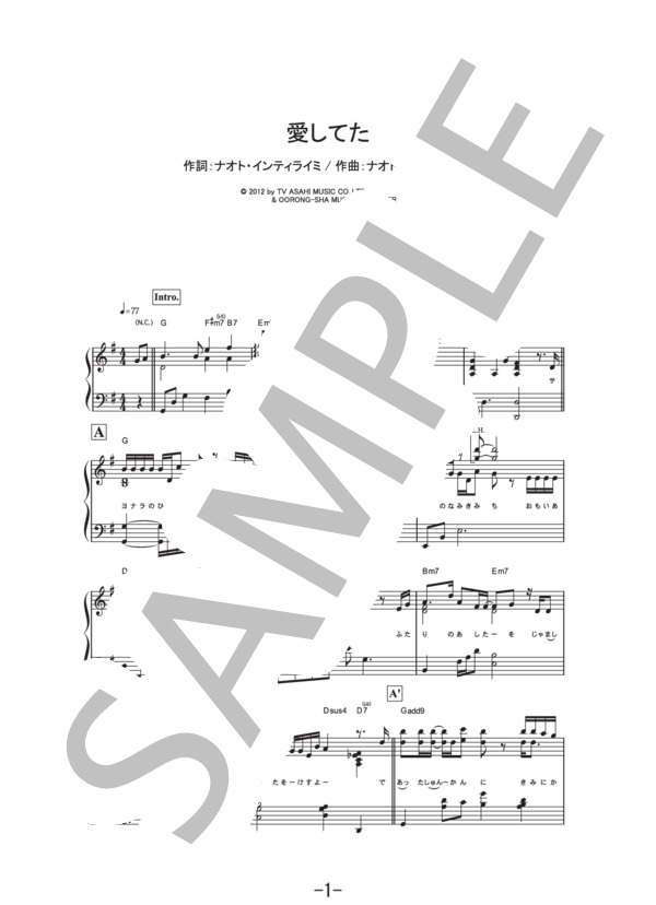 愛してた  /  ナオト・インティライミ  (ピアノソロ譜） / 中級 - サンプル譜面 1/5