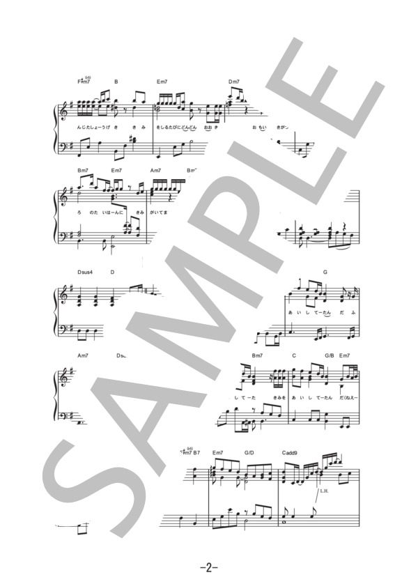 愛してた  /  ナオト・インティライミ  (ピアノソロ譜） / 中級 - サンプル譜面 2/5