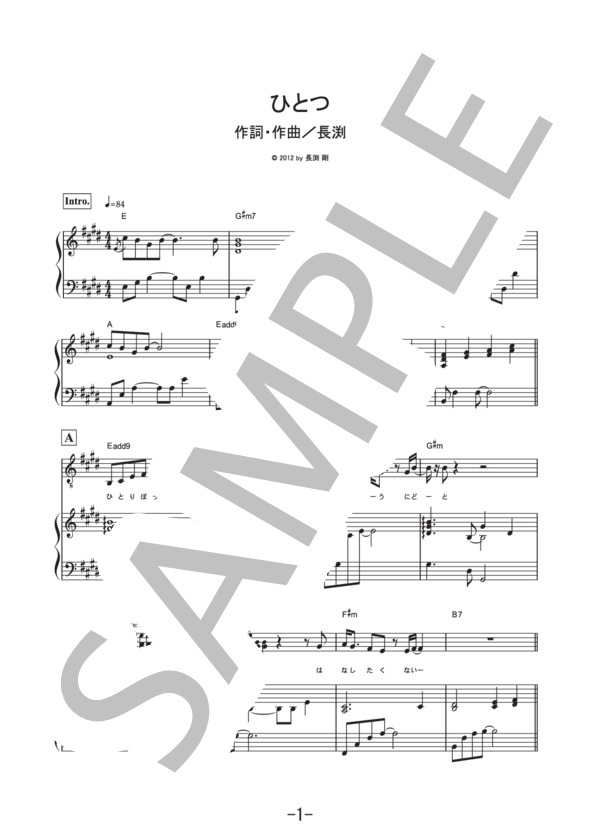 ひとつ  /  長渕剛  (ピアノ&ヴォーカル譜） (長渕 剛) / ピアノ弾き語り 中級 - サンプル譜面 1/5