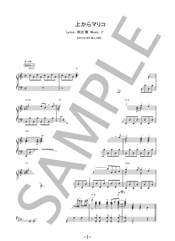 上からマリコ  /  AKB48 (ピアノソロ譜） / 中級 - サンプル譜面 1/5