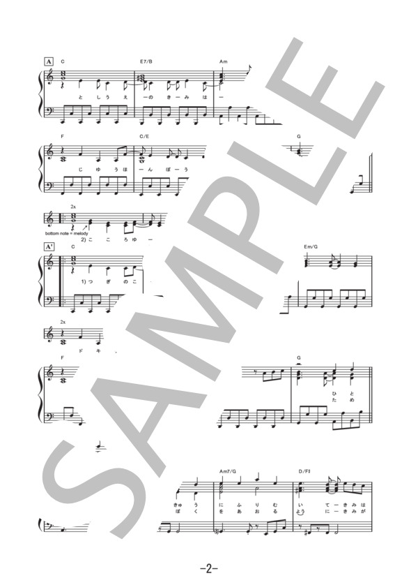 上からマリコ  /  AKB48 (ピアノソロ譜） / 中級 - サンプル譜面 2/5