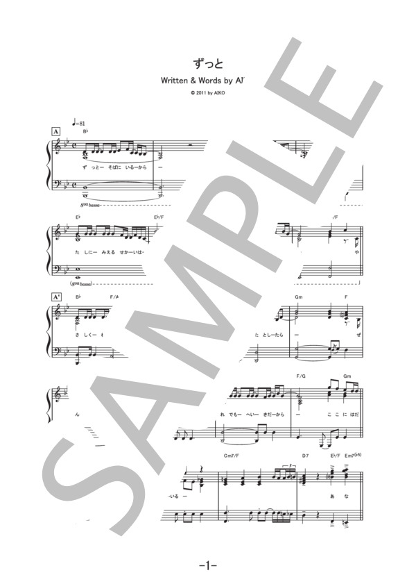 ずっと  /  aiko (ピアノソロ譜） / 中級 - サンプル譜面 1/5