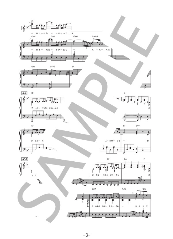 ずっと  /  aiko (ピアノソロ譜） / 中級 - サンプル譜面 3/5