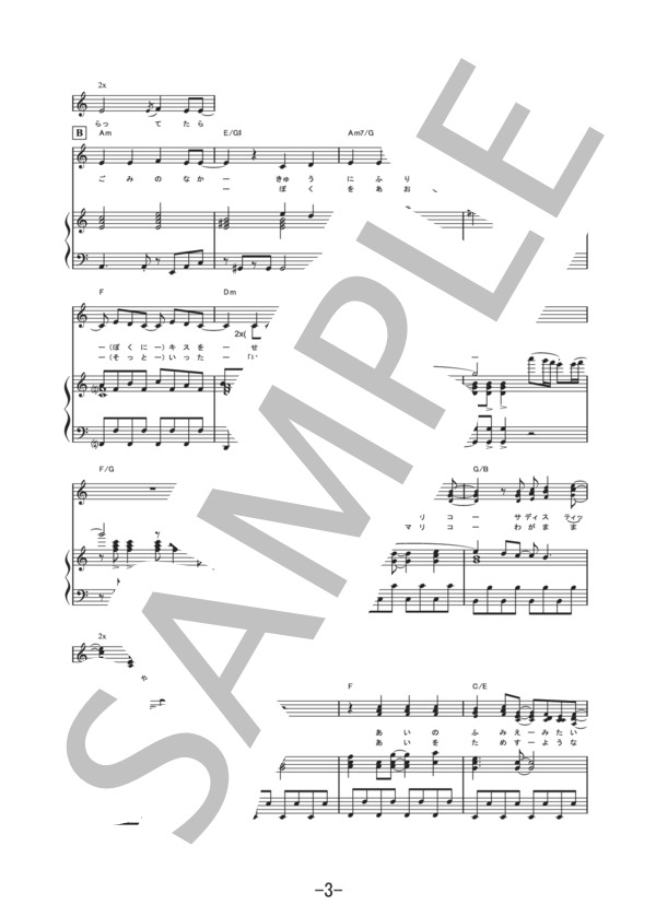 上からマリコ  /  AKB48 (ピアノ&ヴォーカル譜） / ピアノ弾き語り 中級 - サンプル譜面 3/5