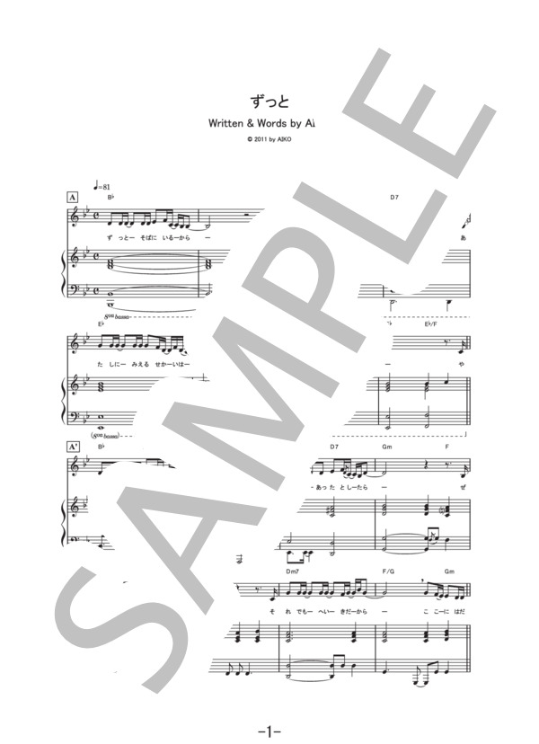 ずっと  /  aiko (ピアノ&ヴォーカル譜） / ピアノ弾き語り 中級 - サンプル譜面 1/5