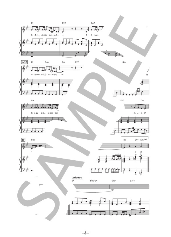 ずっと  /  aiko (ピアノ&ヴォーカル譜） / ピアノ弾き語り 中級 - サンプル譜面 4/5