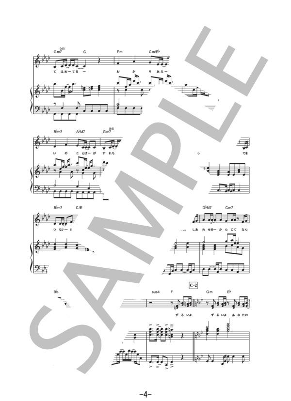 ずるいよ…  /  Milky Bunny  (ピアノ&ヴォーカル譜） (MILKY BUNNY) / ピアノ弾き語り 中級 - サンプル譜面 4/5