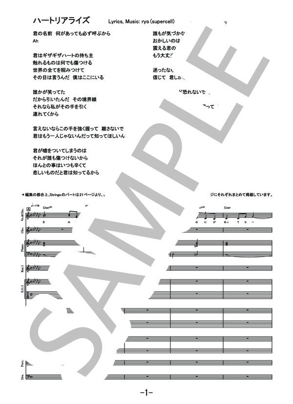 ハートリアライズ  /  Tia  (バンドスコア） (TiA) / 中級 - サンプル譜面 1/5