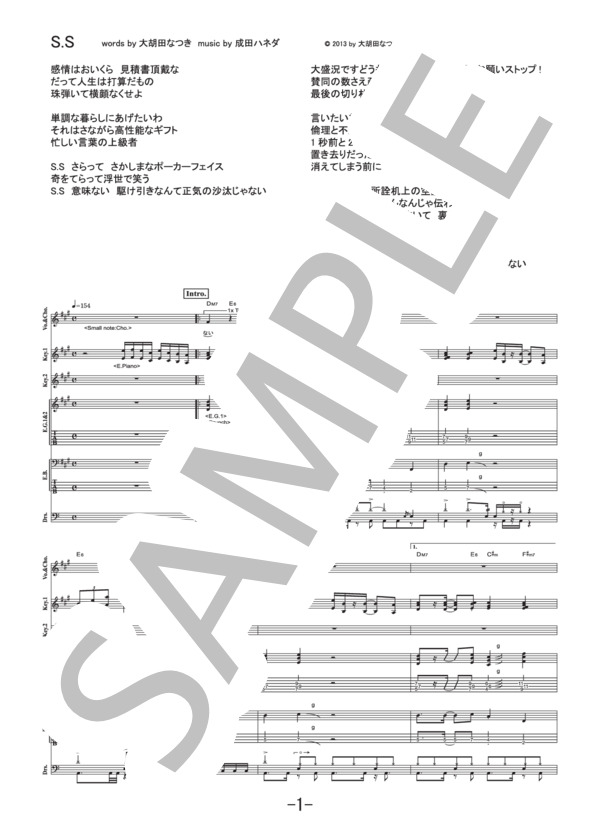 楽譜】S.S / パスピエ バンドスコア / パスピエ (バンドスコア