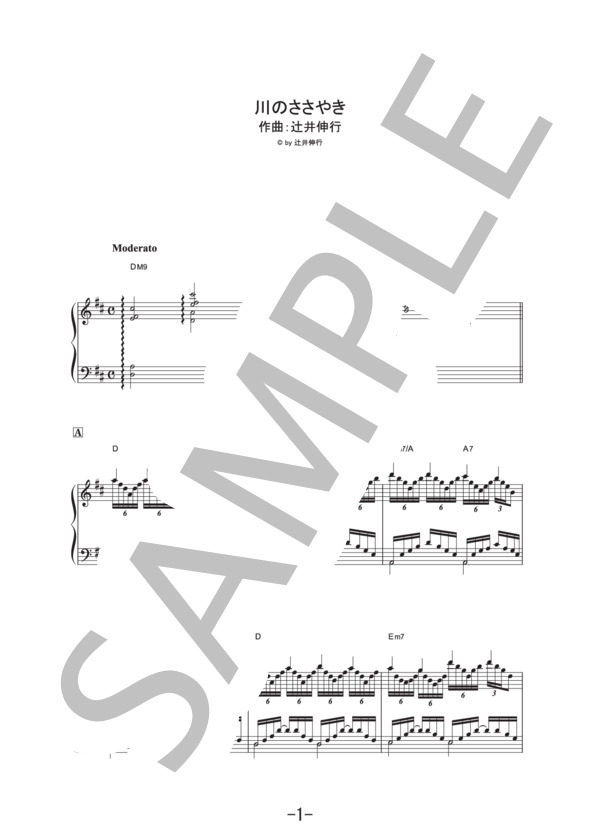 川のささやき  /  辻井伸行 (ピアノソロ譜） (辻井 伸行) / 中級 - サンプル譜面 1/5