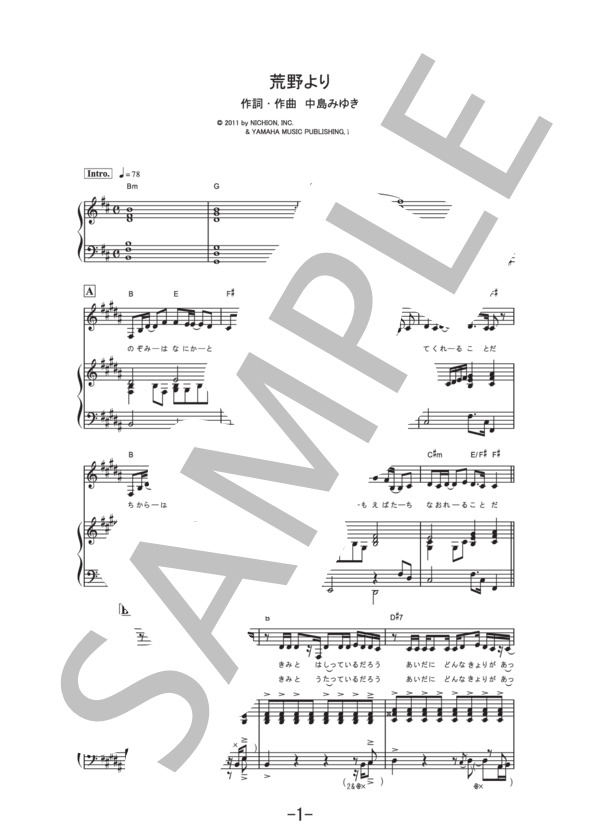 荒野より  /  中島みゆき (ピアノ&ヴォーカル譜） (中島 みゆき) / ピアノ弾き語り 中級 - サンプル譜面 1/5