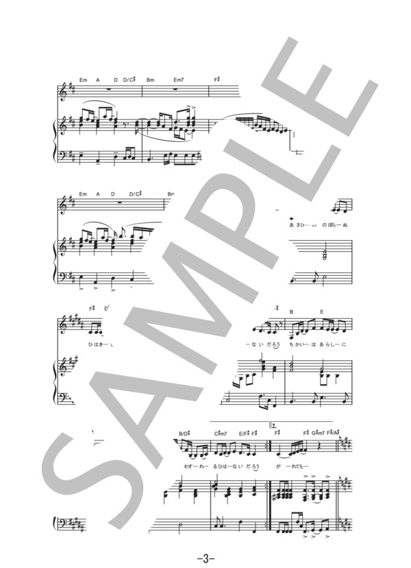 荒野より  /  中島みゆき (ピアノ&ヴォーカル譜） (中島 みゆき) / ピアノ弾き語り 中級 - サンプル譜面 3/5