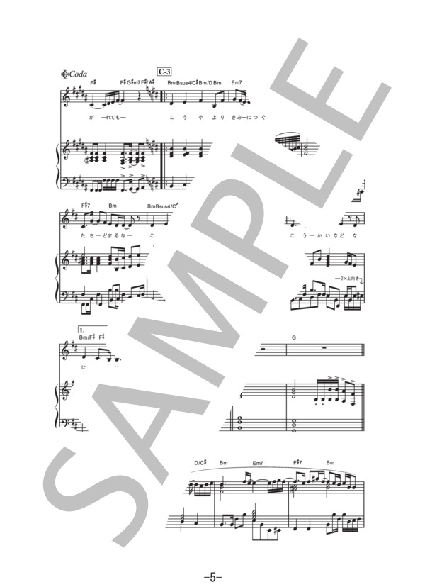 荒野より  /  中島みゆき (ピアノ&ヴォーカル譜） (中島 みゆき) / ピアノ弾き語り 中級 - サンプル譜面 5/5