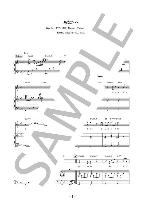 あなたへ  /  EXILE (ピアノ&ヴォーカル譜） / ピアノ弾き語り 中級 - サンプル譜面 1/5