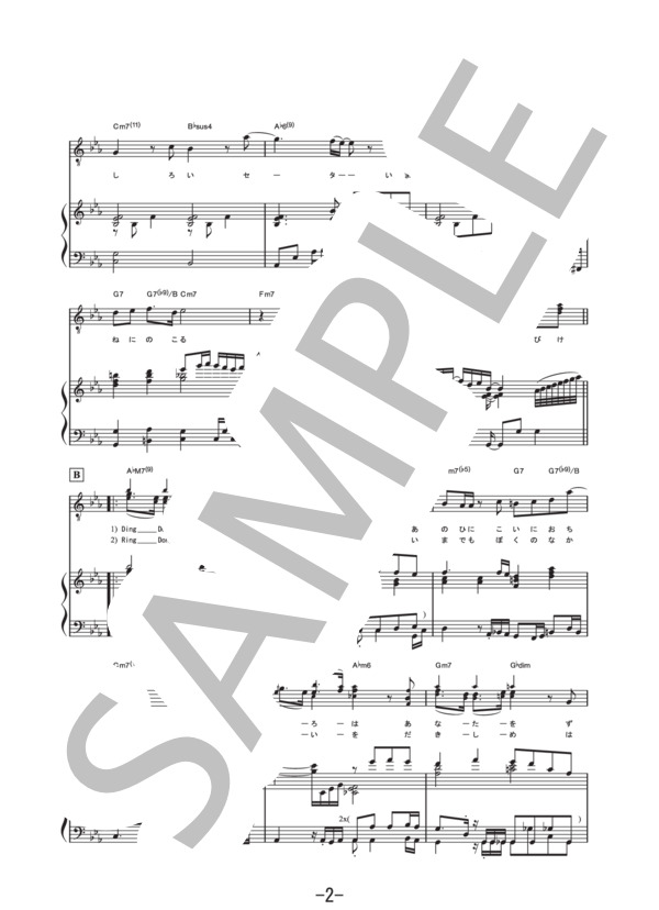 あなたへ  /  EXILE (ピアノ&ヴォーカル譜） / ピアノ弾き語り 中級 - サンプル譜面 2/5