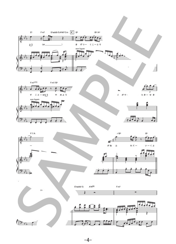 あなたへ  /  EXILE (ピアノ&ヴォーカル譜） / ピアノ弾き語り 中級 - サンプル譜面 4/5