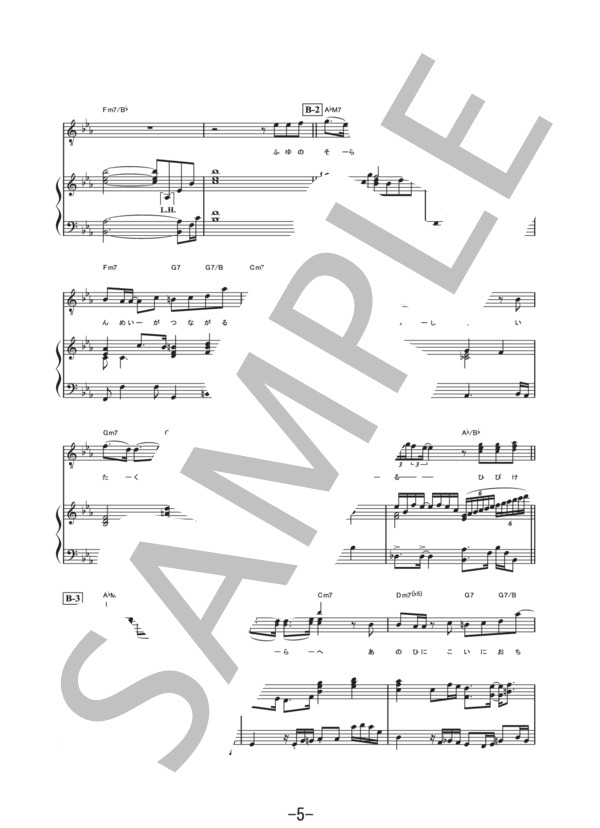 あなたへ  /  EXILE (ピアノ&ヴォーカル譜） / ピアノ弾き語り 中級 - サンプル譜面 5/5