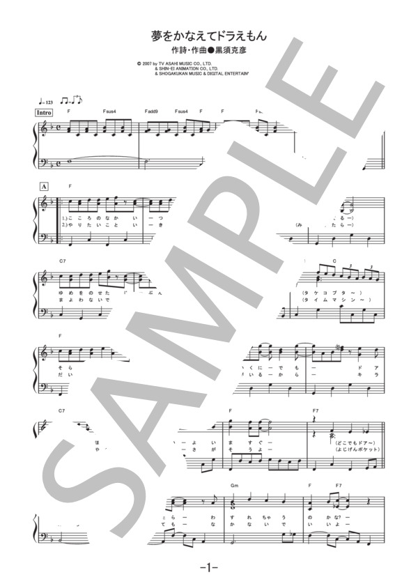 夢をかなえてドラえもん  /  mao  (ピアノソロ譜） / 中級 - サンプル譜面 1/4