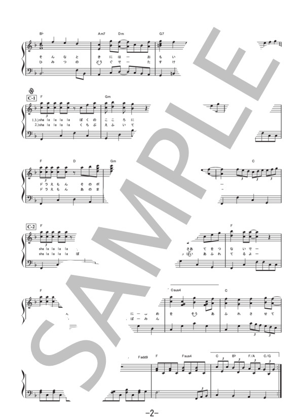 夢をかなえてドラえもん  /  mao  (ピアノソロ譜） / 中級 - サンプル譜面 2/4