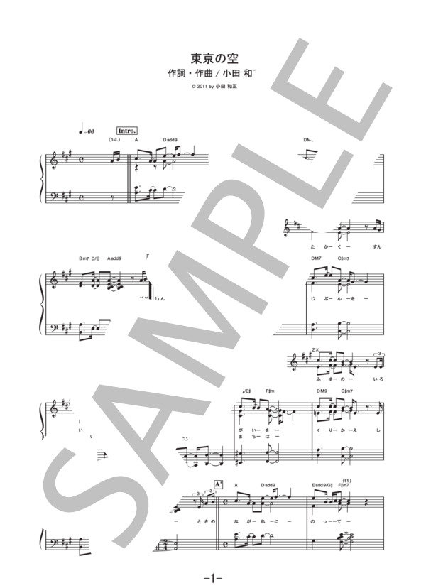 東京の空  /  小田和正 (ピアノソロ譜） (小田 和正) / 中級 - サンプル譜面 1/4