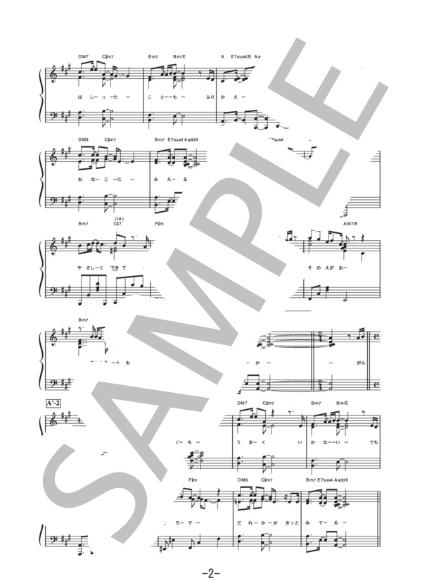 東京の空  /  小田和正 (ピアノソロ譜） (小田 和正) / 中級 - サンプル譜面 2/4