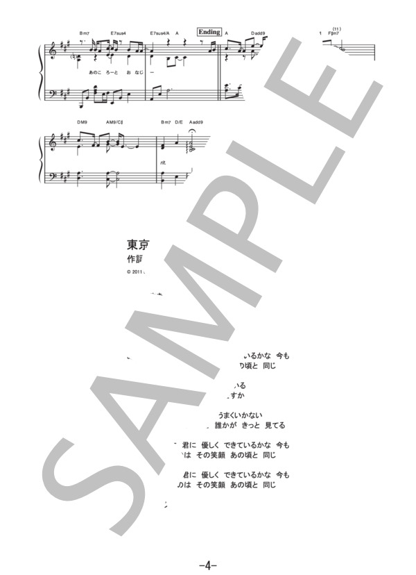 東京の空  /  小田和正 (ピアノソロ譜） (小田 和正) / 中級 - サンプル譜面 4/4