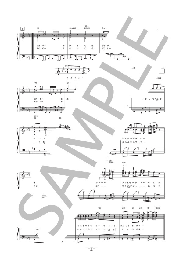 フライングゲット  /  AKB48 (ピアノソロ譜） / 中級 - サンプル譜面 2/5