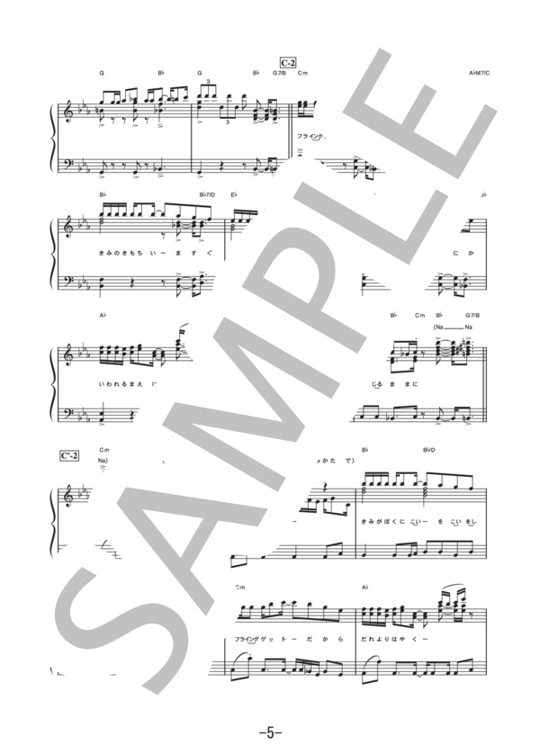 フライングゲット  /  AKB48 (ピアノソロ譜） / 中級 - サンプル譜面 5/5