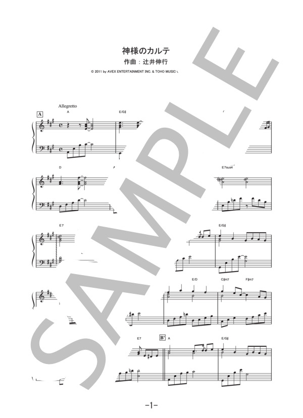 神様のカルテ  /  辻井伸行 (ピアノソロ譜） (辻井 伸行) / 中級 - サンプル譜面 1/5