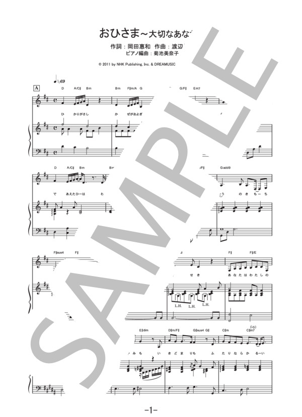 おひさま～大切なあなたへ  /  平原綾香  (ピアノ&ヴォーカル譜） (平原 綾香) / ピアノ弾き語り 中級 - サンプル譜面 1/5