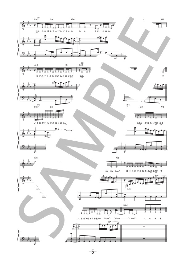 このままもっと (ピアノ&ヴォーカル譜） (嵐) / ピアノ弾き語り 中級 - サンプル譜面 5/5