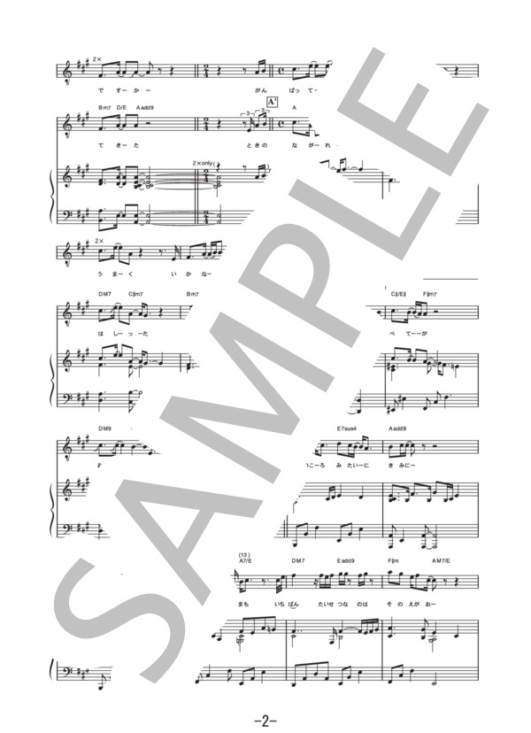 東京の空  /  小田和正 (ピアノ&ヴォーカル譜） (小田 和正) / ピアノ弾き語り 中級 - サンプル譜面 2/5