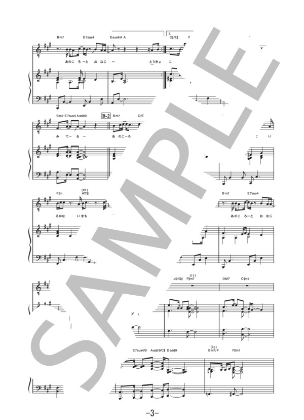 東京の空  /  小田和正 (ピアノ&ヴォーカル譜） (小田 和正) / ピアノ弾き語り 中級 - サンプル譜面 3/5