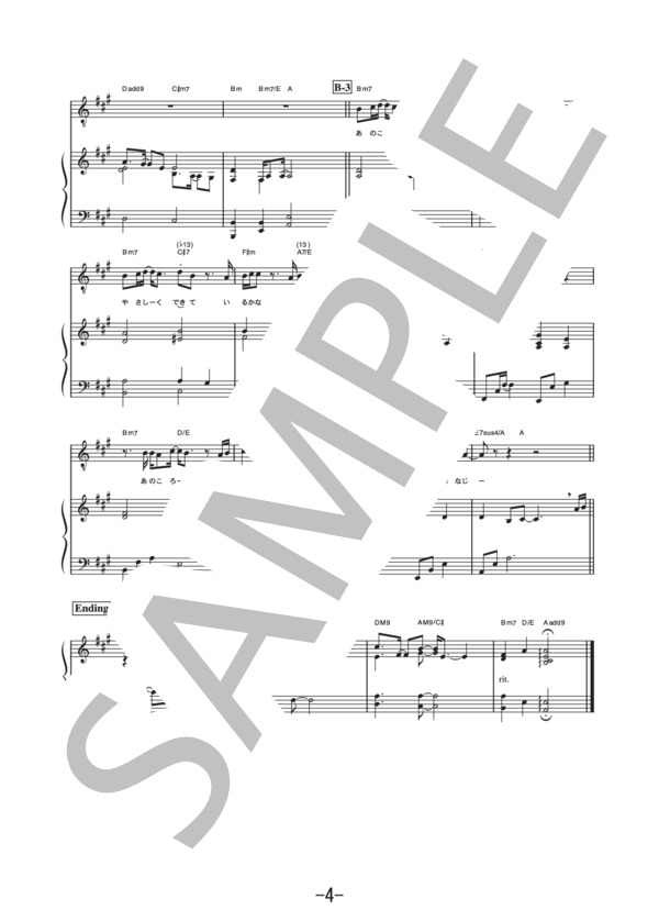 東京の空  /  小田和正 (ピアノ&ヴォーカル譜） (小田 和正) / ピアノ弾き語り 中級 - サンプル譜面 4/5