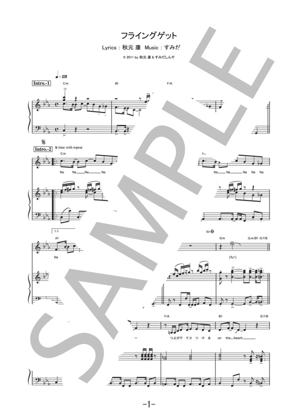 フライングゲット  /  AKB48 (ピアノ&ヴォーカル譜） / ピアノ弾き語り 中級 - サンプル譜面 1/5