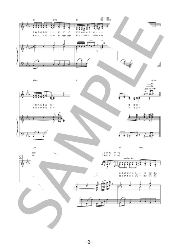 フライングゲット  /  AKB48 (ピアノ&ヴォーカル譜） / ピアノ弾き語り 中級 - サンプル譜面 3/5