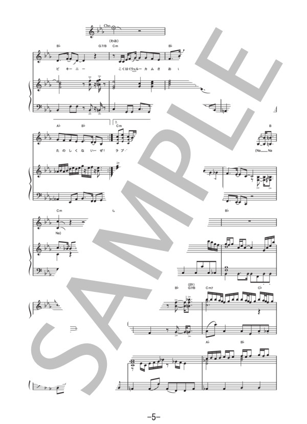 フライングゲット  /  AKB48 (ピアノ&ヴォーカル譜） / ピアノ弾き語り 中級 - サンプル譜面 5/5