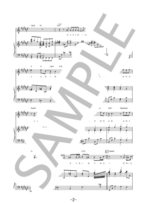 どこにでもある唄。 (ピアノ&ヴォーカル譜） (嵐) / ピアノ弾き語り 中級 - サンプル譜面 2/5