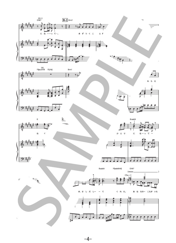 どこにでもある唄。 (ピアノ&ヴォーカル譜） (嵐) / ピアノ弾き語り 中級 - サンプル譜面 4/5